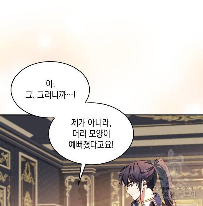 멜빈이 그들에게 남긴 것 9화 149