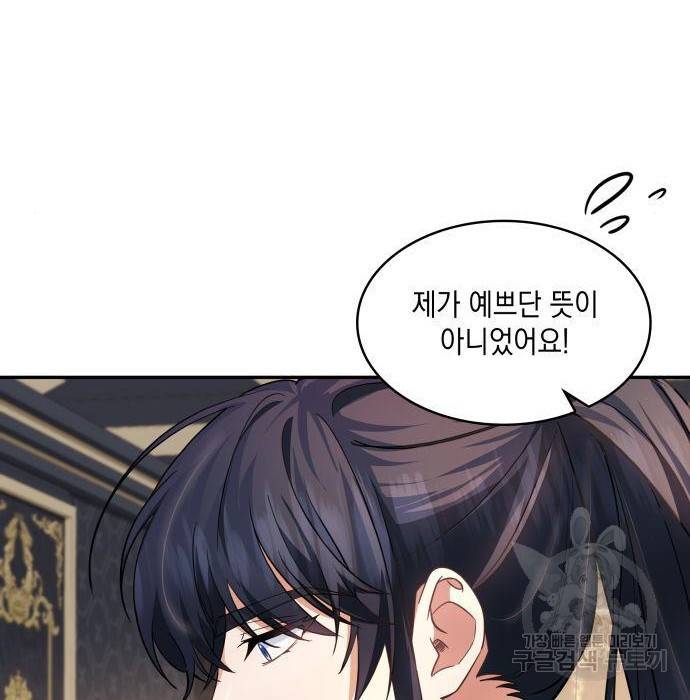 멜빈이 그들에게 남긴 것 9화 151