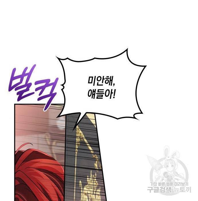 멜빈이 그들에게 남긴 것 9화 153