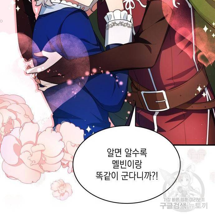 멜빈이 그들에게 남긴 것 9화 165