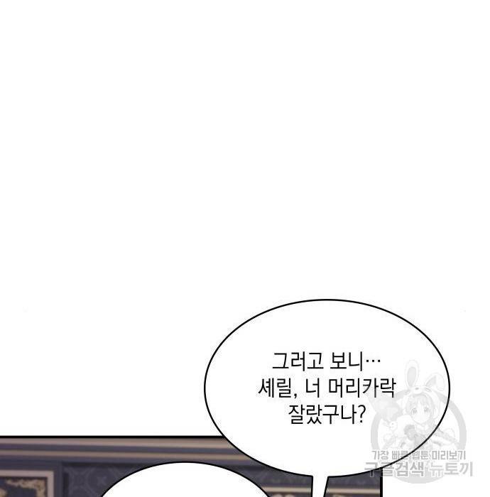 멜빈이 그들에게 남긴 것 9화 166