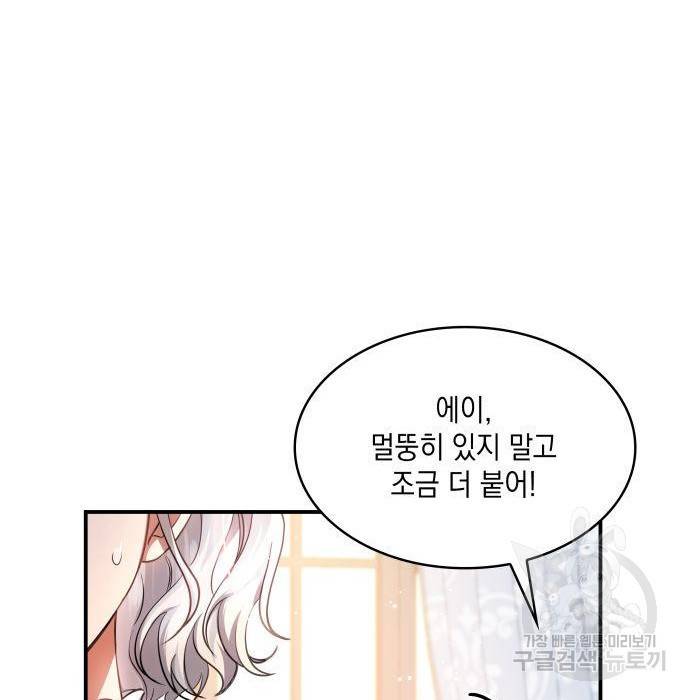멜빈이 그들에게 남긴 것 9화 173
