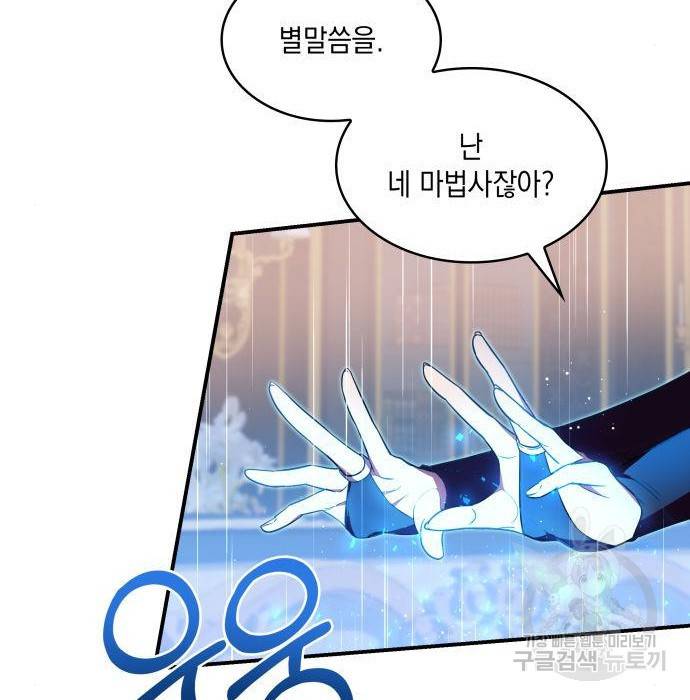 멜빈이 그들에게 남긴 것 9화 180