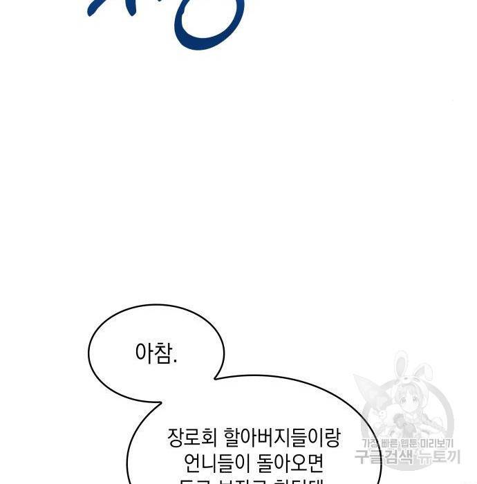 멜빈이 그들에게 남긴 것 9화 181