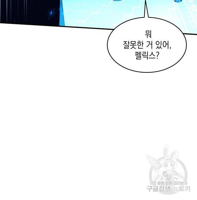 멜빈이 그들에게 남긴 것 9화 183