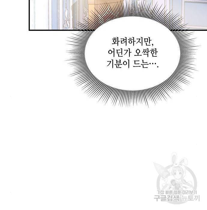 멜빈이 그들에게 남긴 것 9화 200