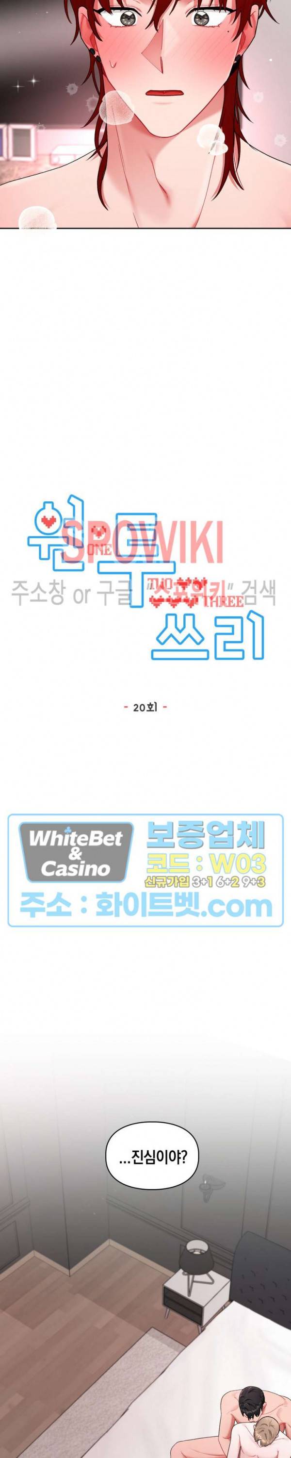 원, 투, 쓰리 20화 2