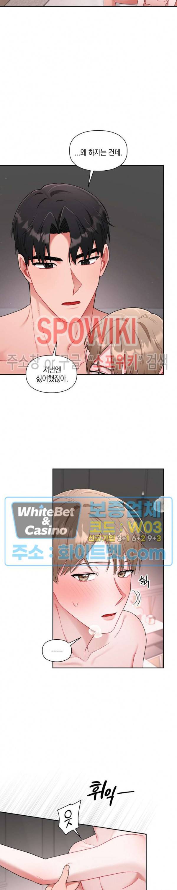 원, 투, 쓰리 20화 3