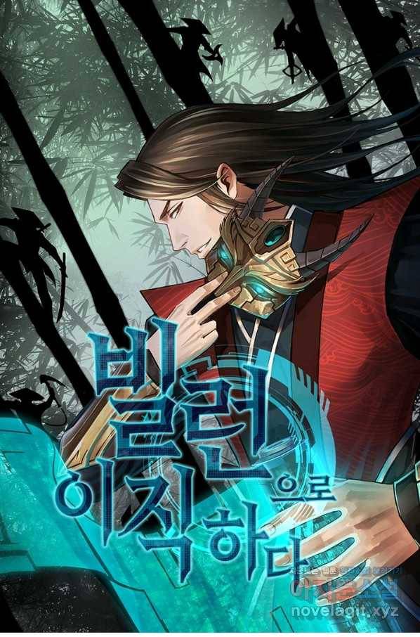 빌런으로 이직하다 172화 1