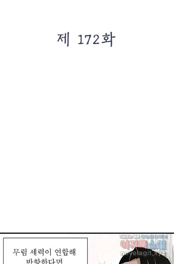 빌런으로 이직하다 172화 2
