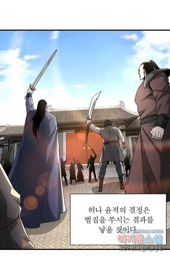 빌런으로 이직하다 172화 5