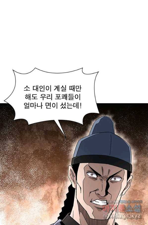 빌런으로 이직하다 172화 7