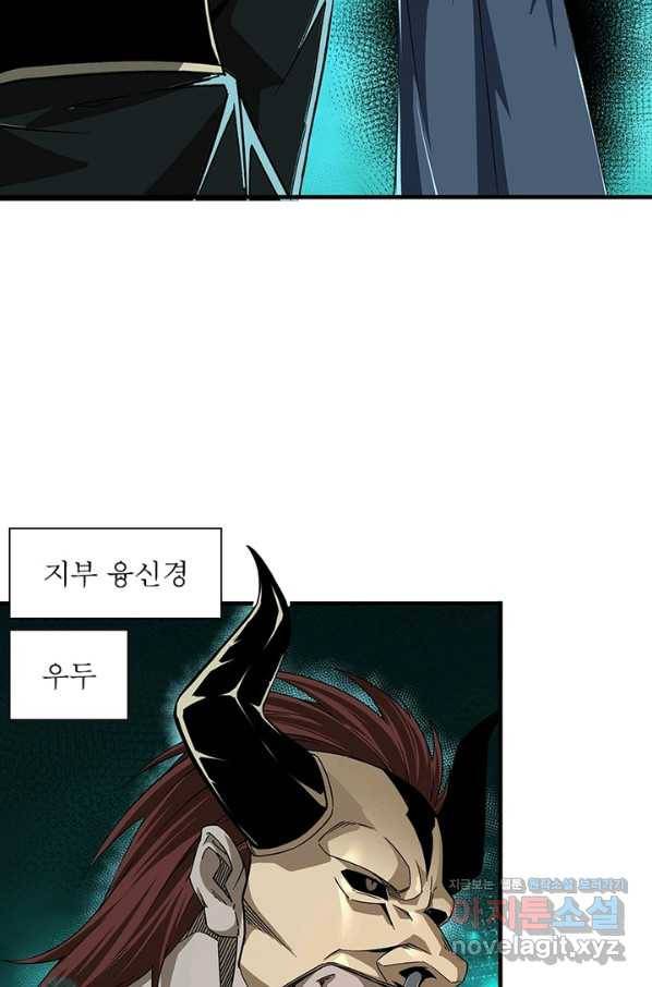 빌런으로 이직하다 172화 13