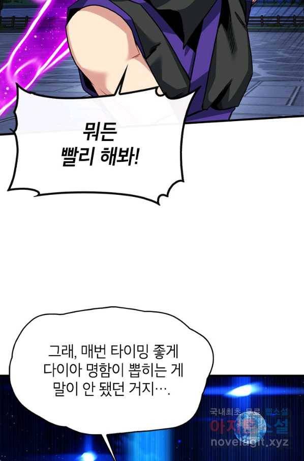 뽑기로 강해진 SSS급 헌터 47화 7