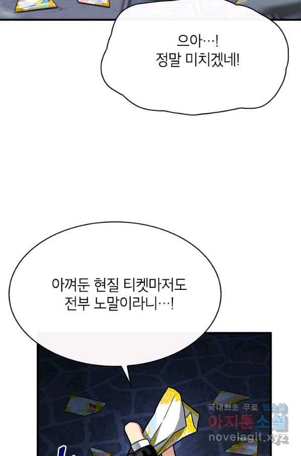 뽑기로 강해진 SSS급 헌터 47화 9