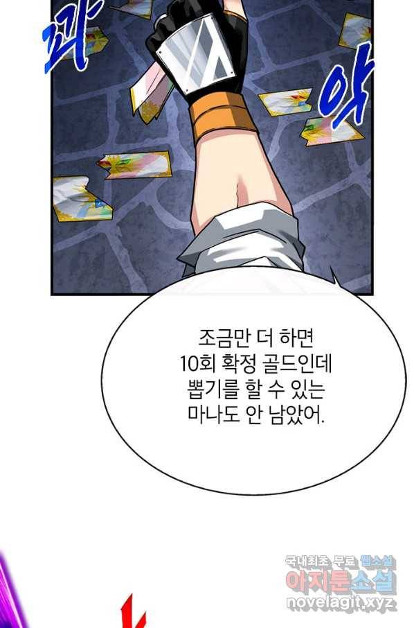 뽑기로 강해진 SSS급 헌터 47화 10