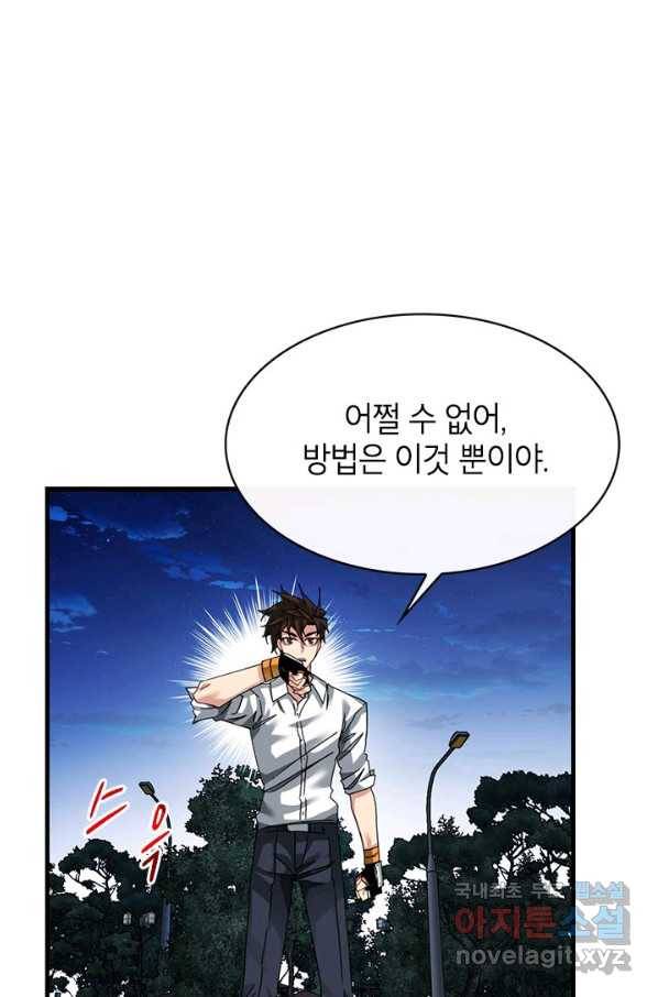 뽑기로 강해진 SSS급 헌터 47화 13