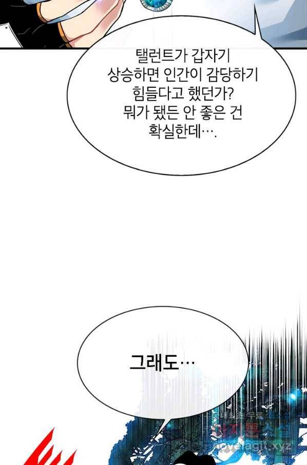 뽑기로 강해진 SSS급 헌터 47화 15