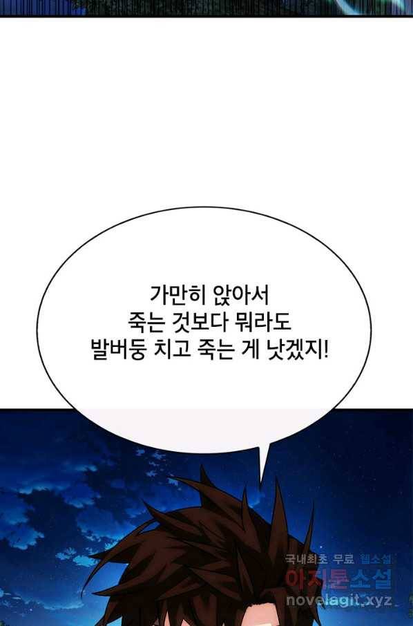 뽑기로 강해진 SSS급 헌터 47화 17