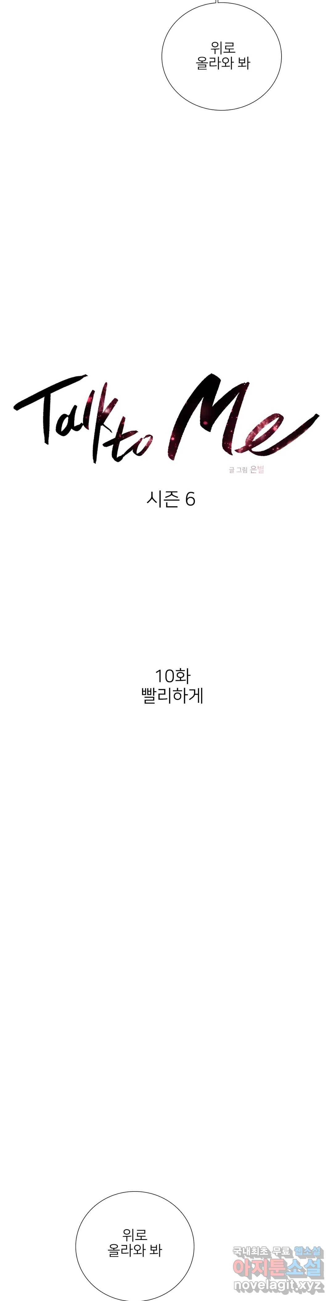 톡투미 124화 6부 10화 4