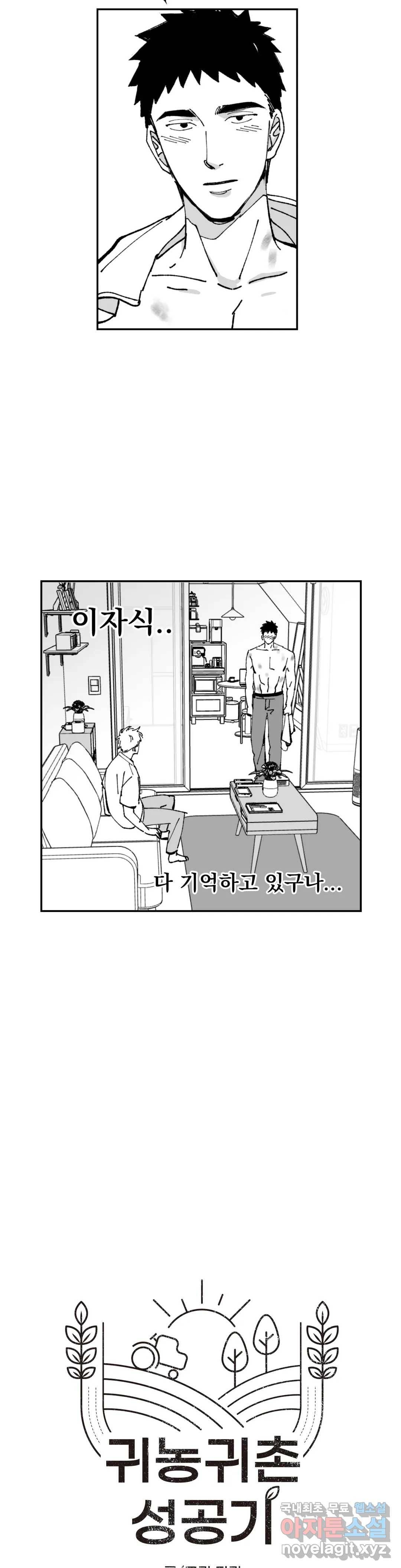귀농귀촌 성공기 8화 8