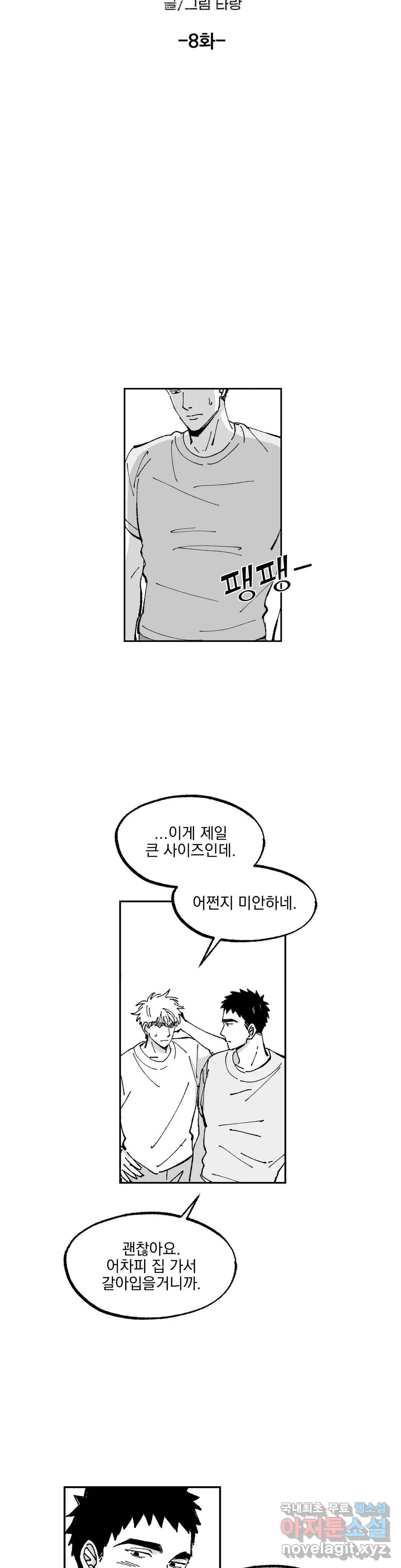 귀농귀촌 성공기 8화 9