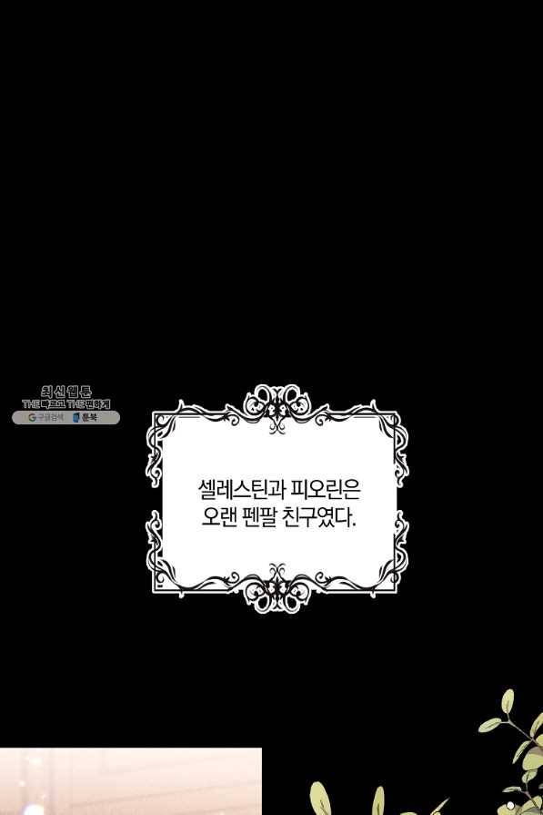 집착남주의 계약직 약혼자입니다 39화 4