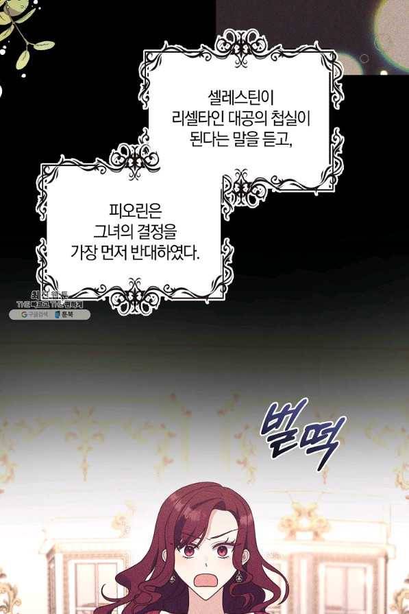 집착남주의 계약직 약혼자입니다 39화 6