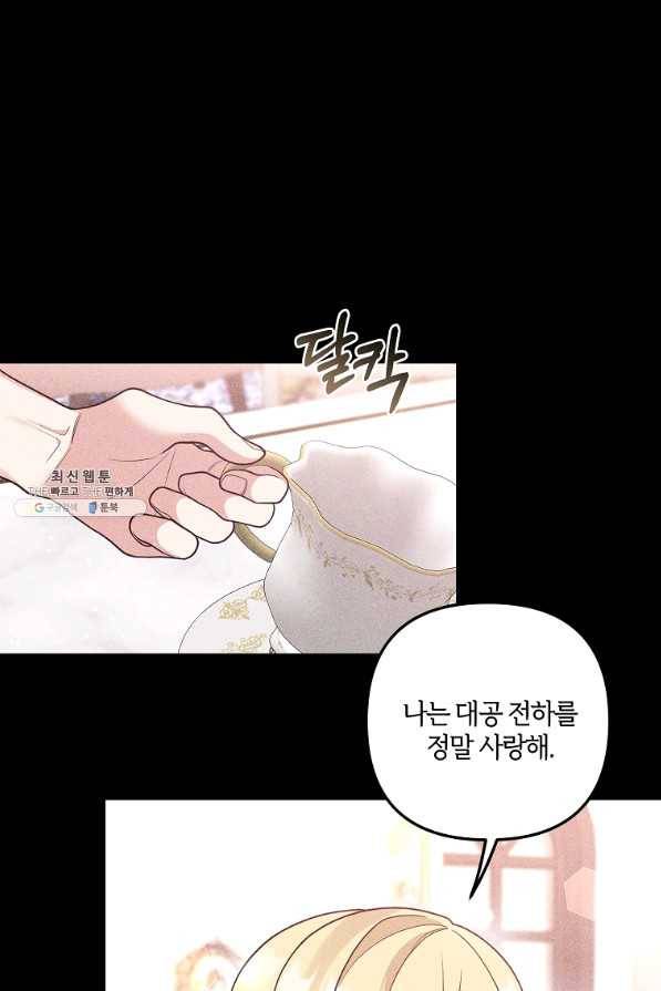 집착남주의 계약직 약혼자입니다 39화 8