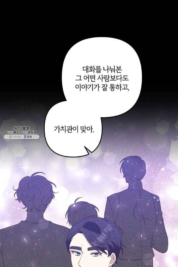집착남주의 계약직 약혼자입니다 39화 10