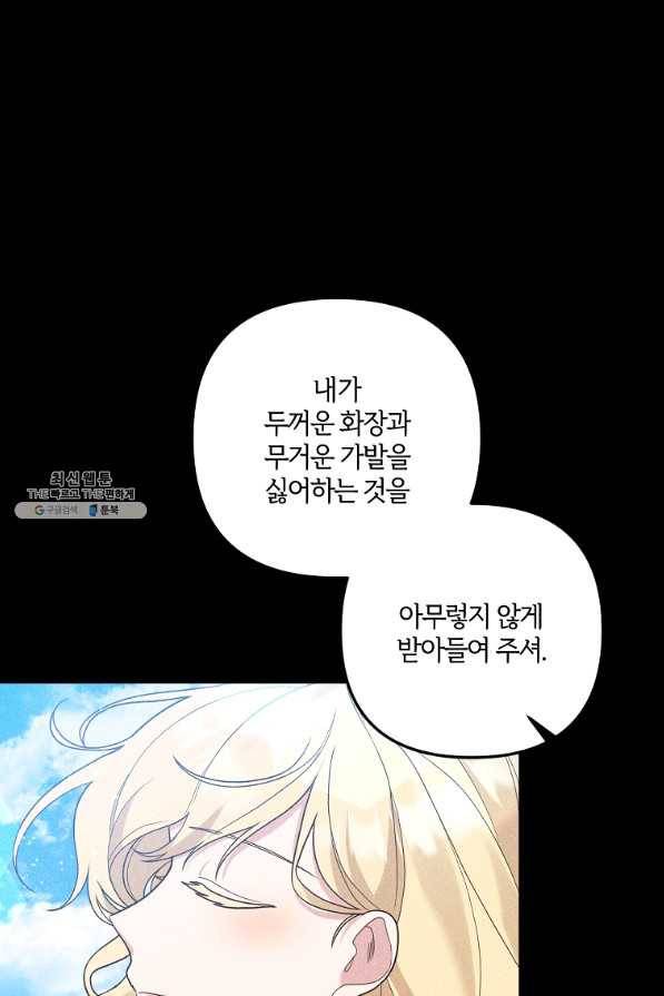 집착남주의 계약직 약혼자입니다 39화 12