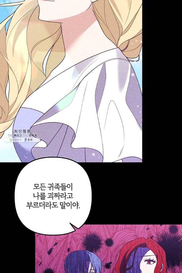 집착남주의 계약직 약혼자입니다 39화 13
