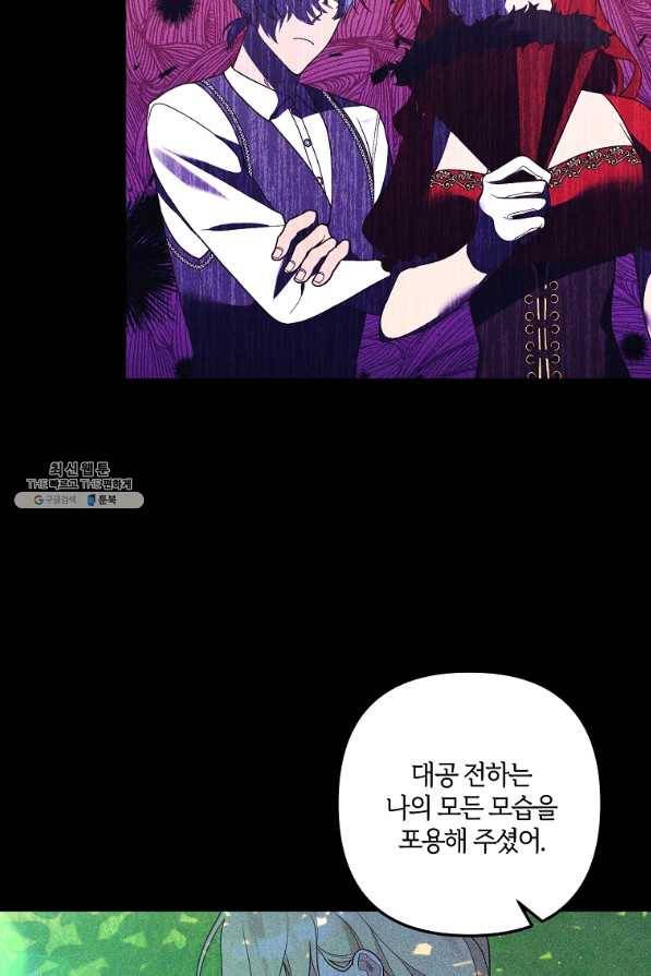 집착남주의 계약직 약혼자입니다 39화 14