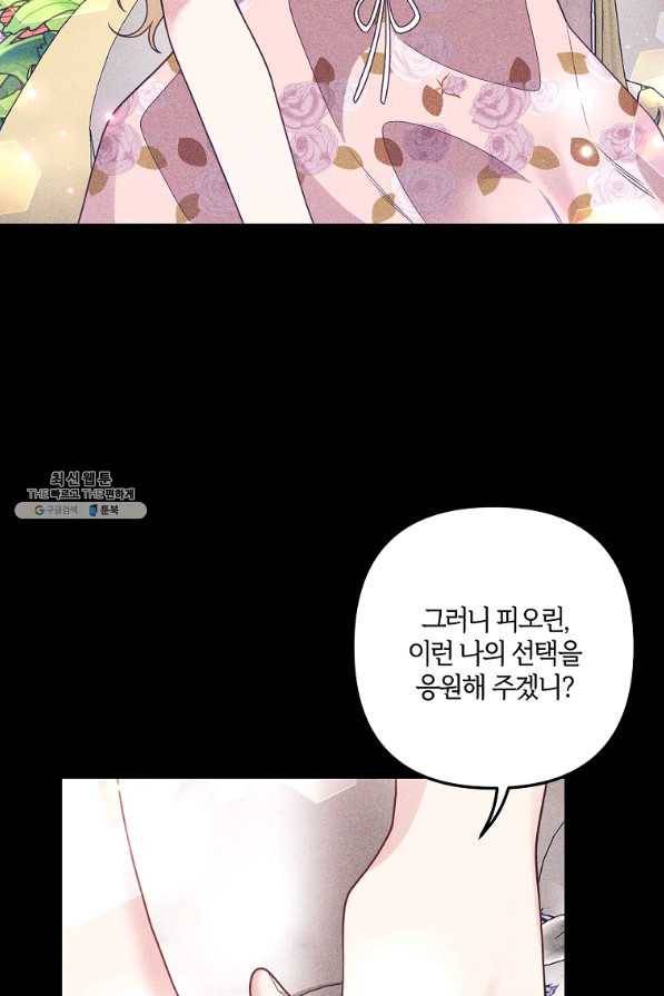 집착남주의 계약직 약혼자입니다 39화 17