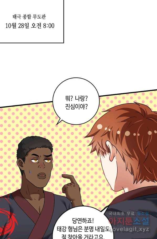 나혼자 어그로성 레벨업 107화 2