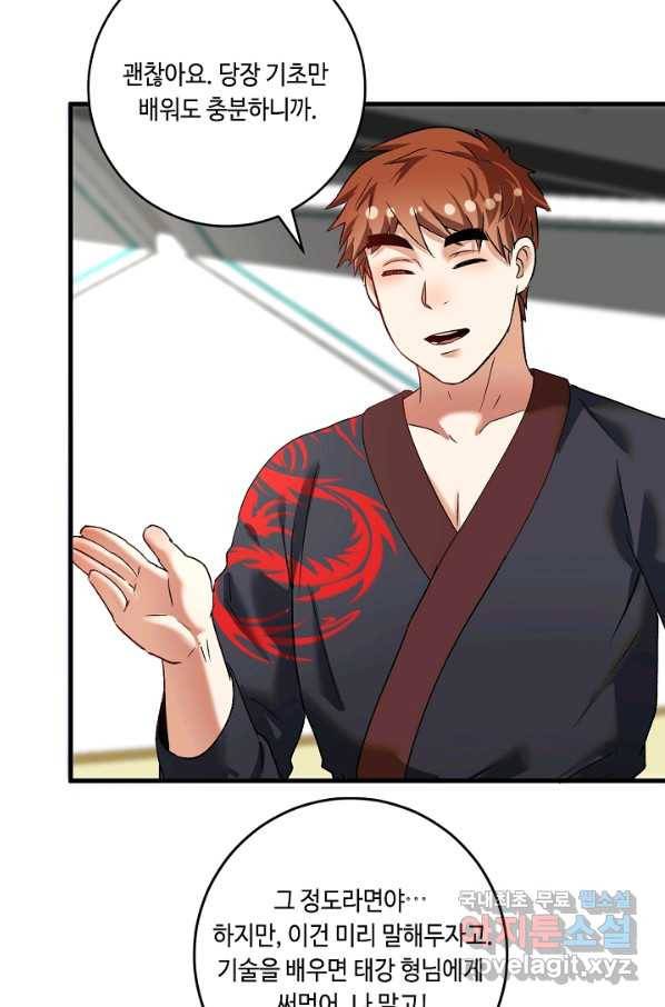 나혼자 어그로성 레벨업 107화 4