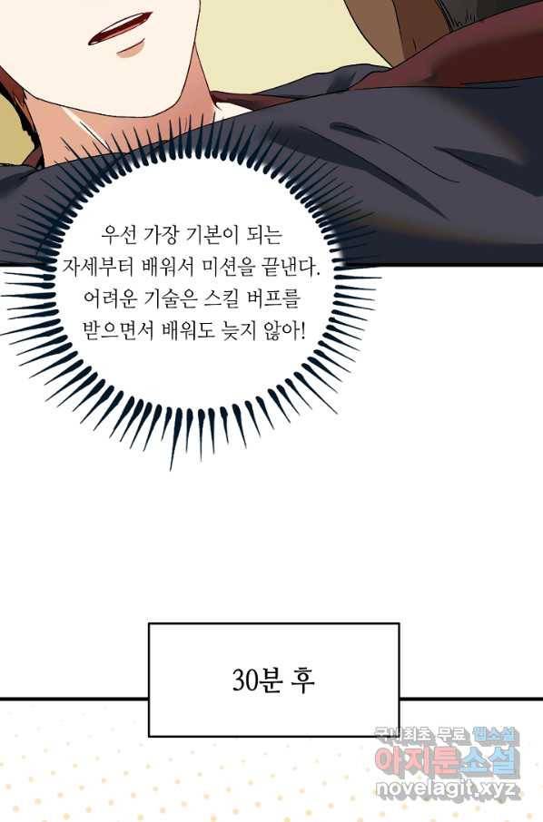나혼자 어그로성 레벨업 107화 8