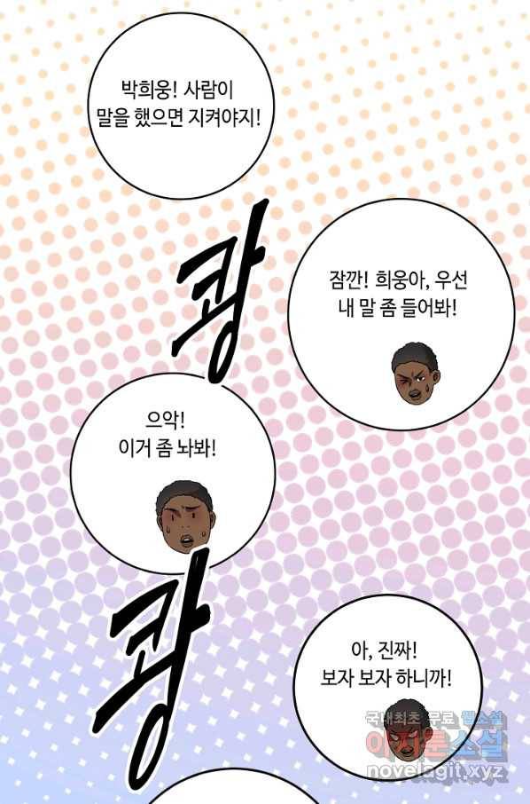 나혼자 어그로성 레벨업 107화 9