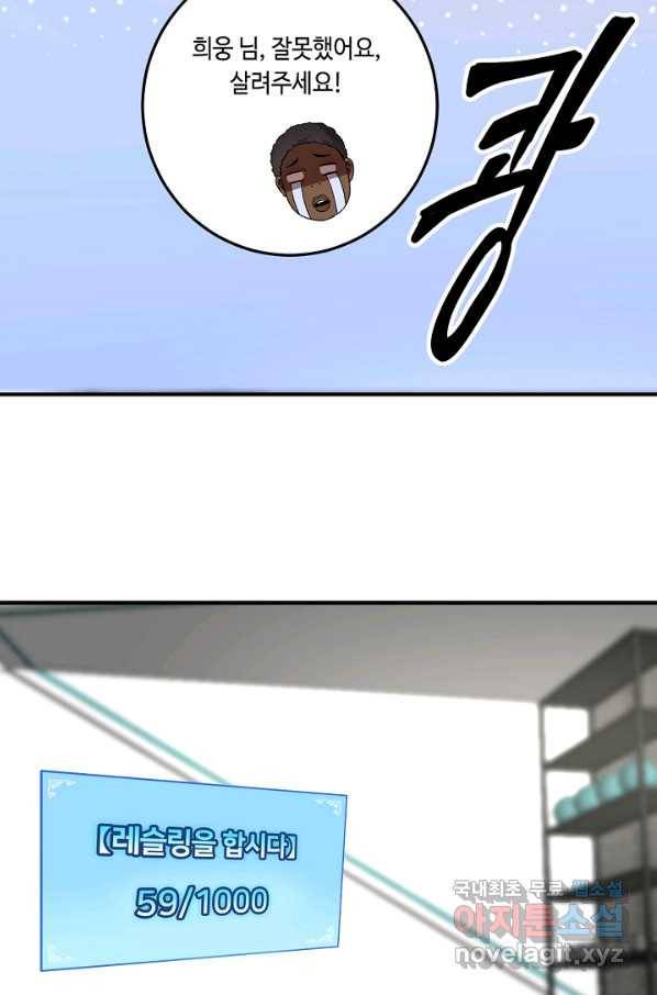 나혼자 어그로성 레벨업 107화 10