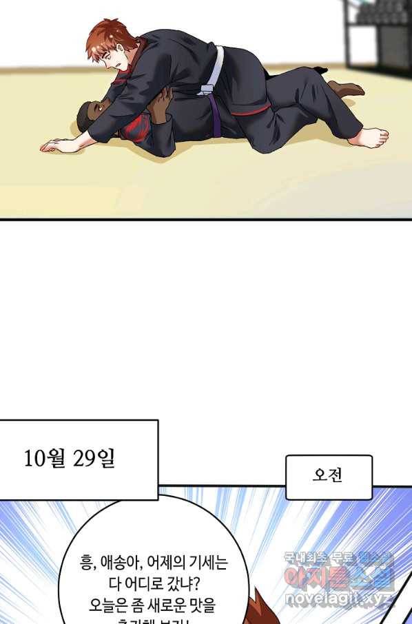 나혼자 어그로성 레벨업 107화 11