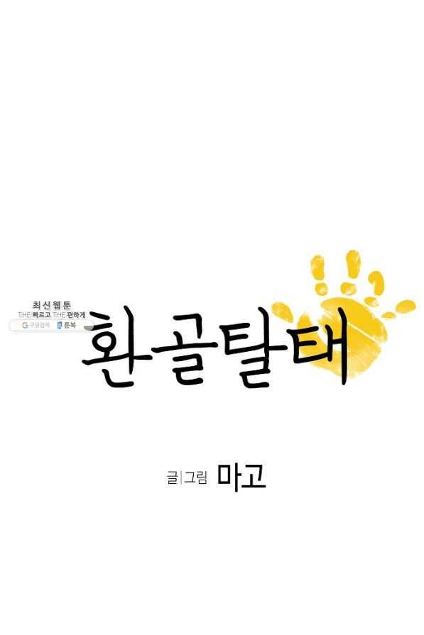 환골탈태 176화 5