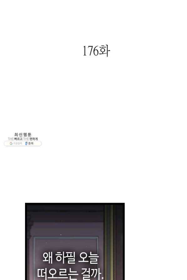 환골탈태 176화 6