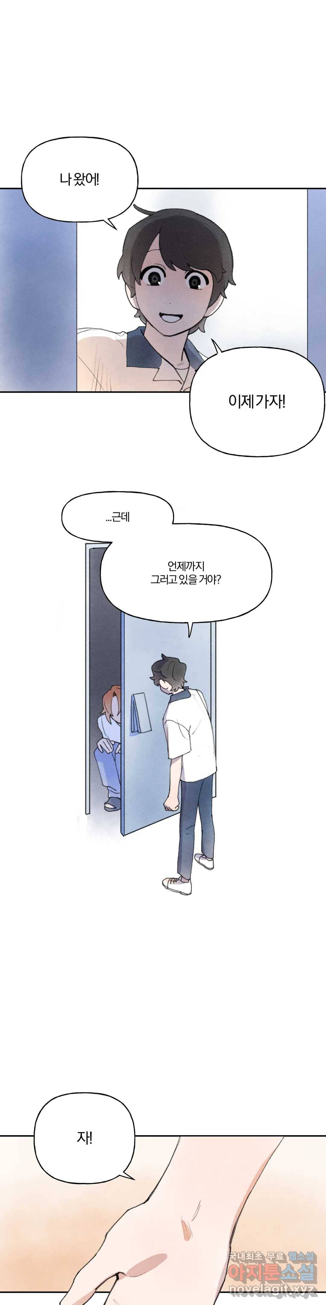 첫걸음을 내딛는 방법 42화 1