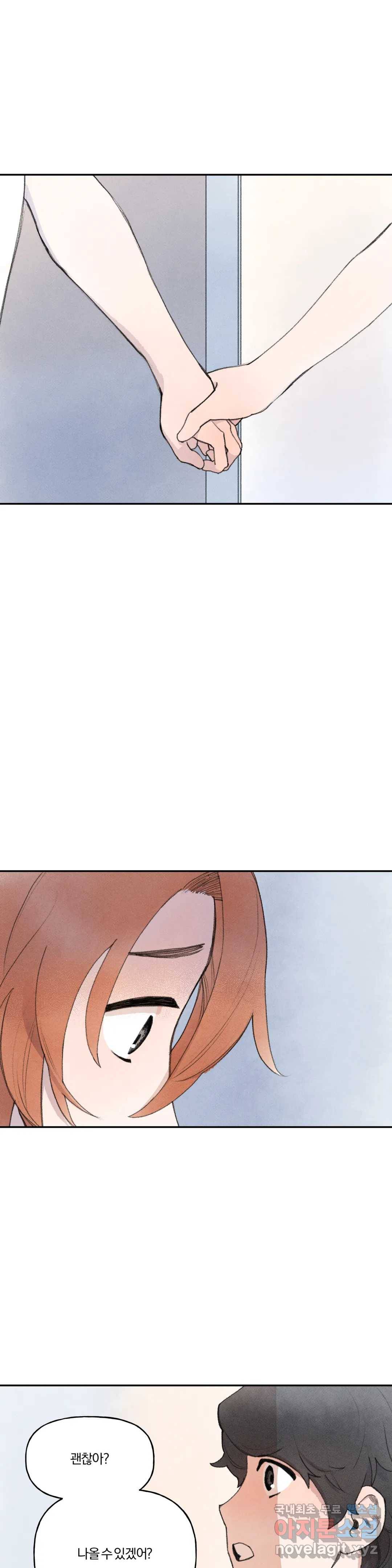 첫걸음을 내딛는 방법 42화 3