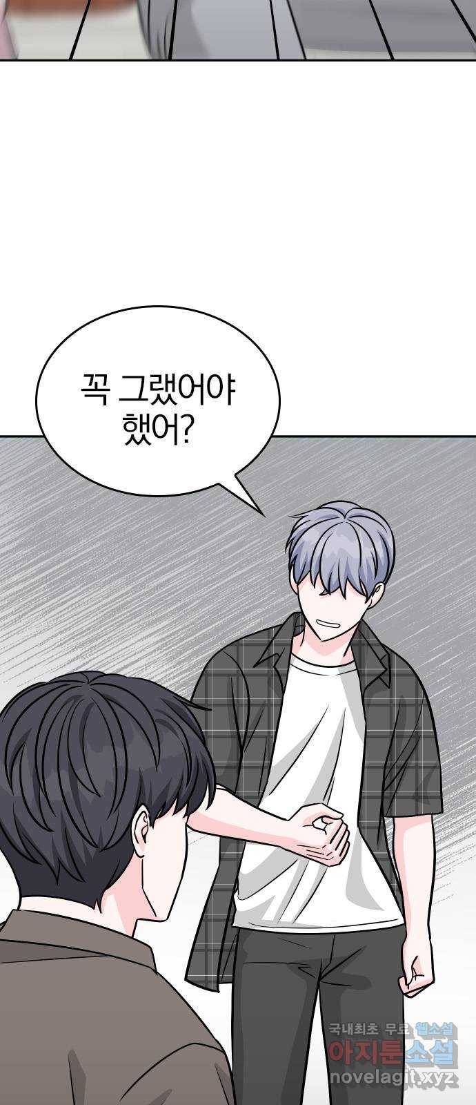 남주서치 41화 2