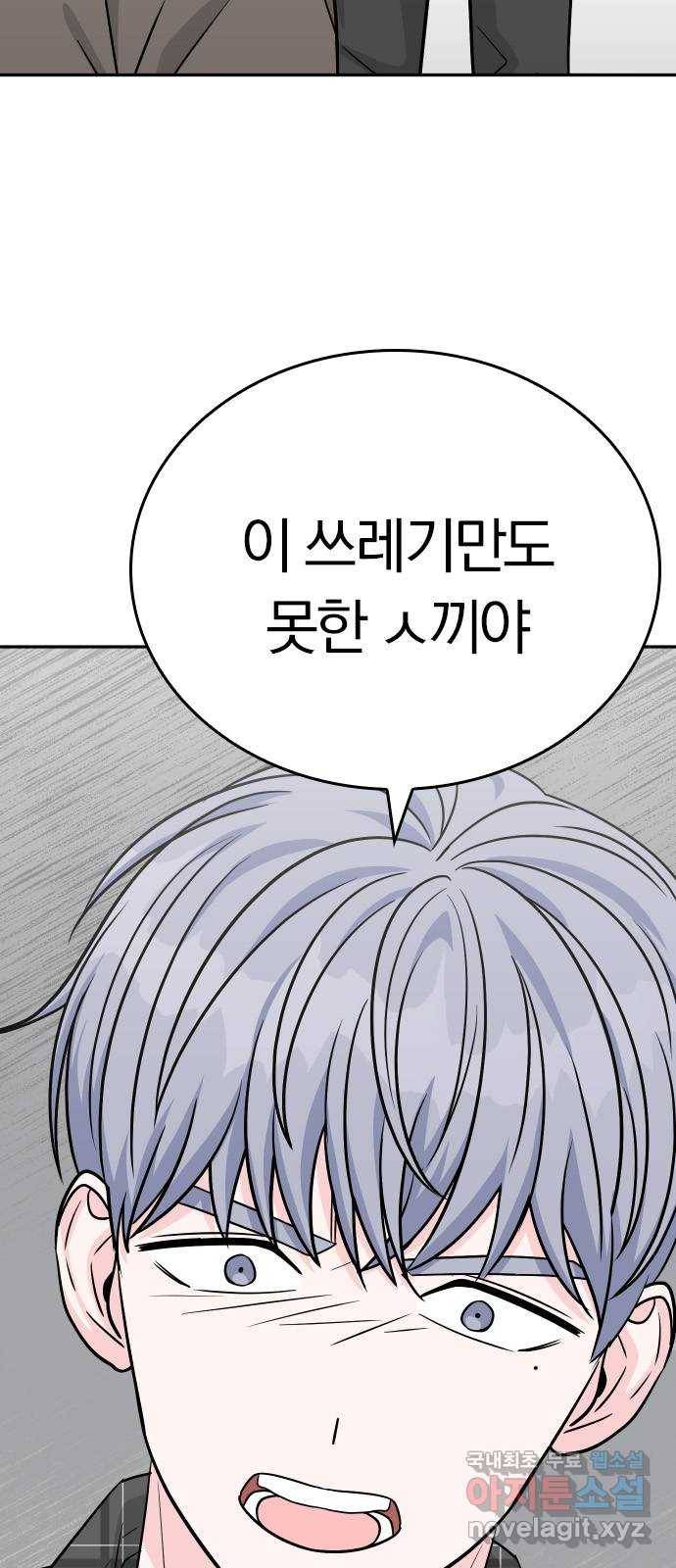 남주서치 41화 3