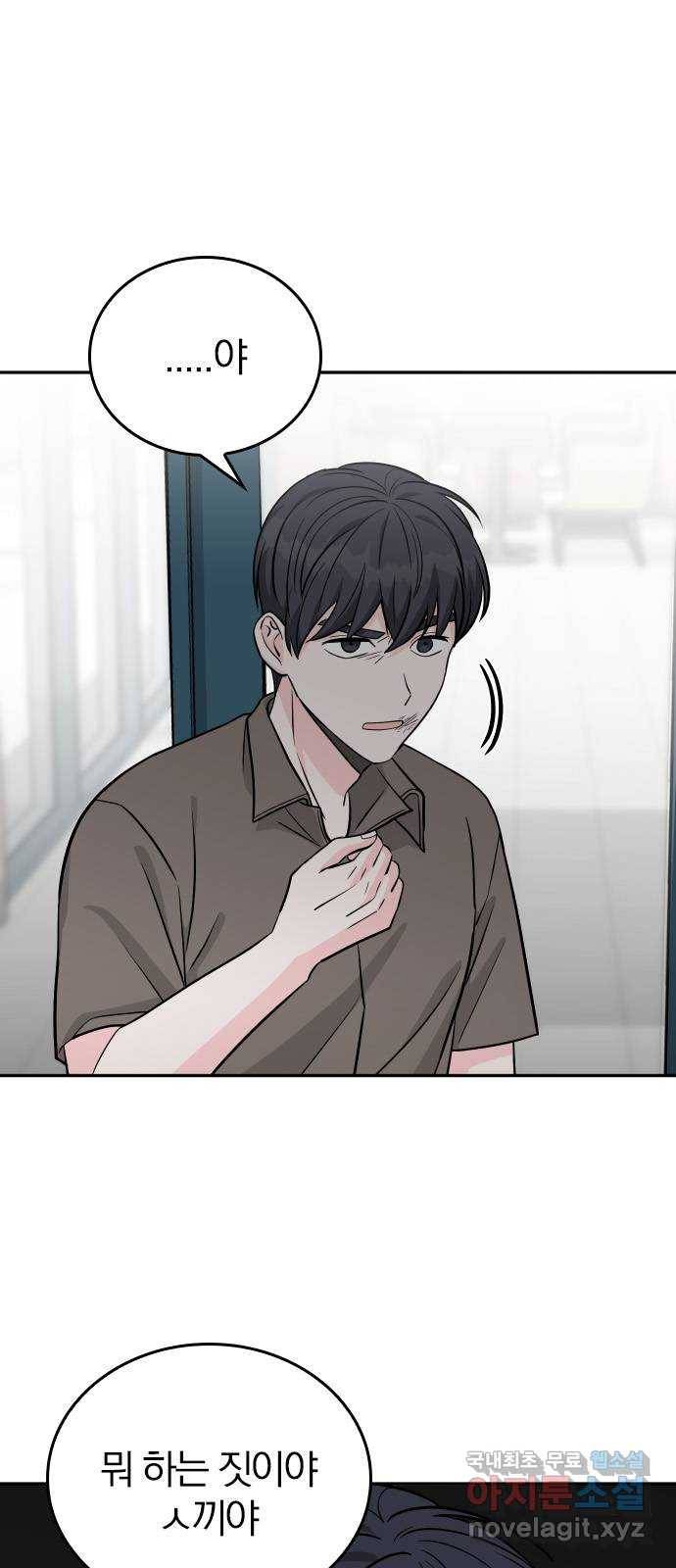 남주서치 41화 6
