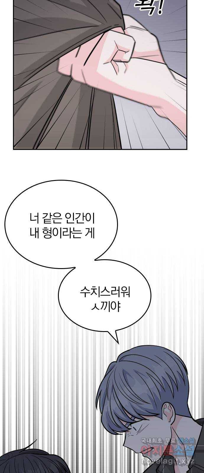 남주서치 41화 8