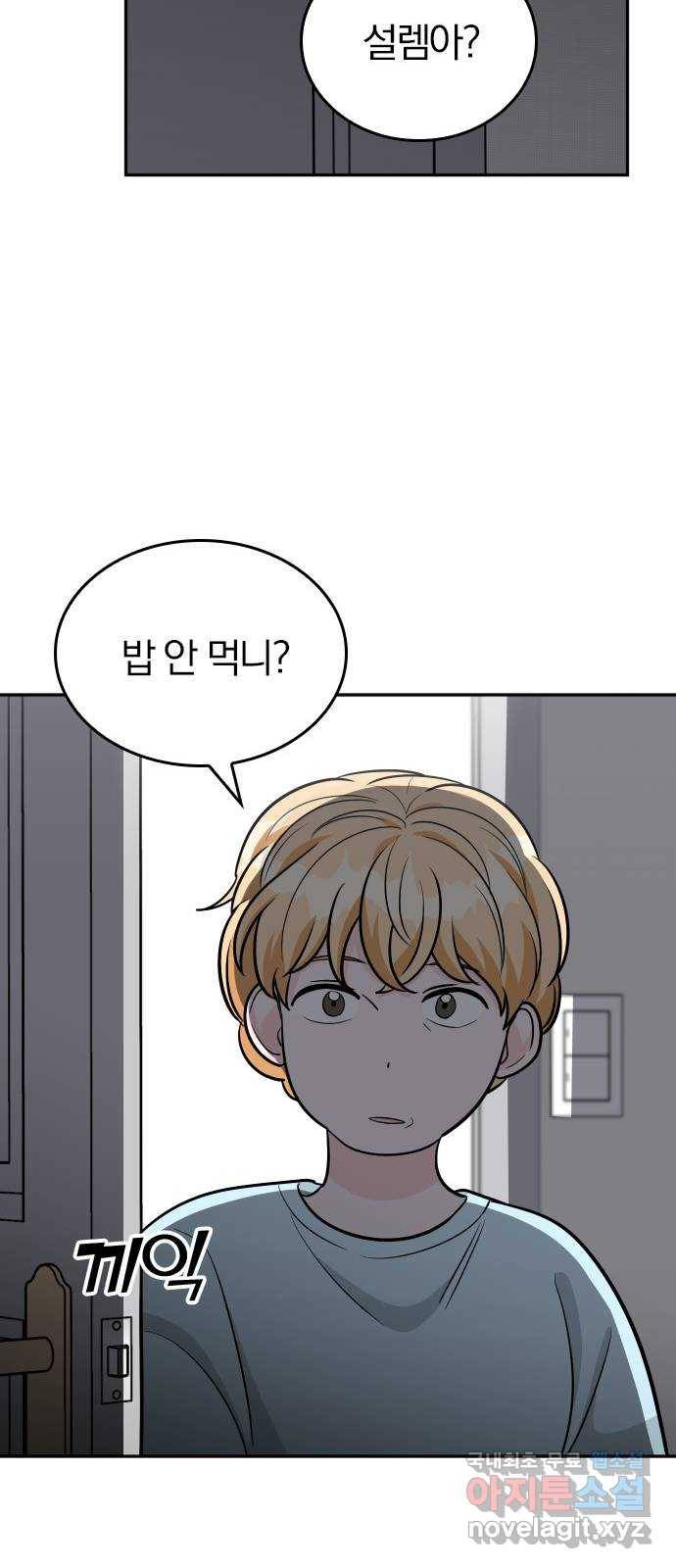 남주서치 41화 14
