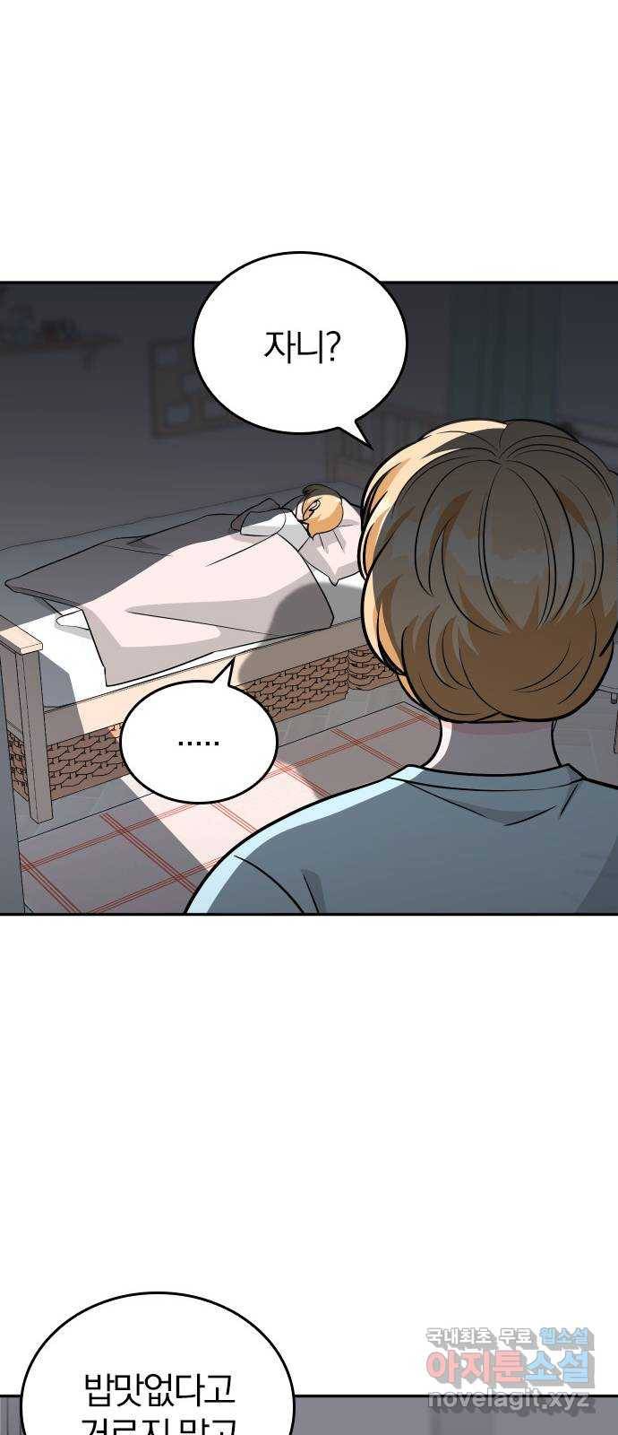 남주서치 41화 15